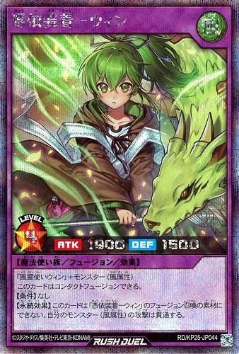 【遊戯王ＲＤ】シークレットレア◇憑依装着－ウィン 中古良品