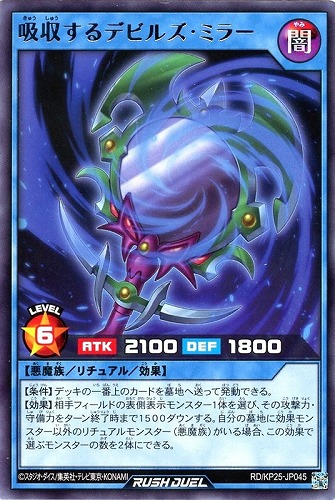 【遊戯王ＲＤ】レア◇吸収するデビルズ・ミラー 中古良品