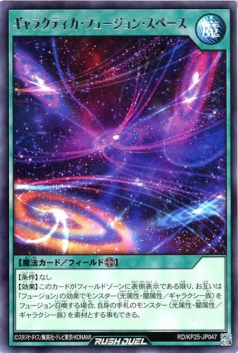 【遊戯王ＲＤ】レア◇ギャラクティカ・フュージョン・スペース 中古良品