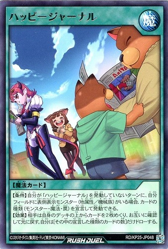 【遊戯王ＲＤ】レア◇ハッピージャーナル 中古良品