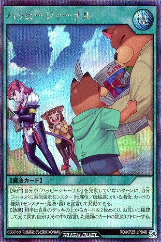 【遊戯王ＲＤ】シークレットレア◇ハッピージャーナル 中古良品