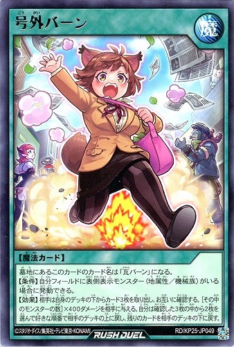 【遊戯王ＲＤ】レア◇号外バーン 中古良品