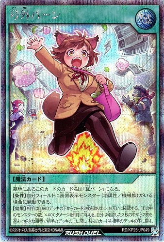 【遊戯王ＲＤ】シークレットレア◇号外バーン 中古良品