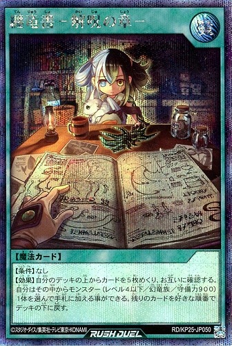【遊戯王ＲＤ】シークレットレア◇纏竜書－解呪の章－ 中古良品