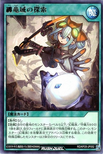 【遊戯王ＲＤ】レア◇纏竜域の探索 中古良品