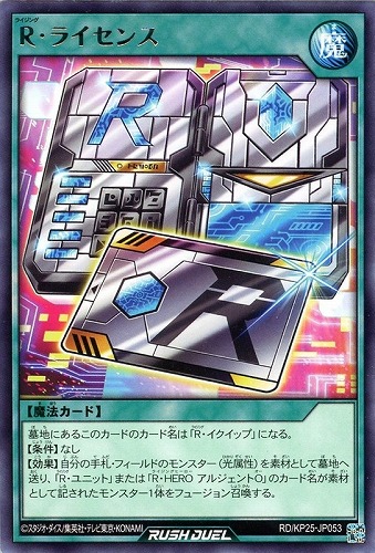 【遊戯王ＲＤ】レア◇Ｒ・ライセンス 中古良品