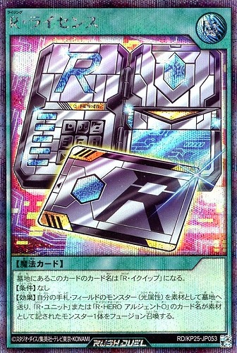 【遊戯王ＲＤ】シークレットレア◇Ｒ・ライセンス 中古良品