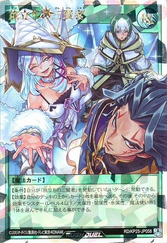 【遊戯王ＲＤ】オーバーラッシュレア◇旅立ちの三賢者 中古良品