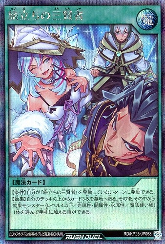 【遊戯王ＲＤ】シークレットレア◇旅立ちの三賢者 中古良品