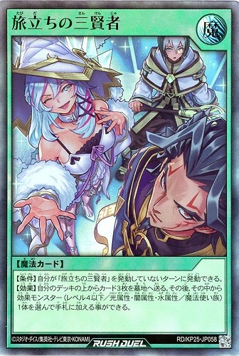 【遊戯王ＲＤ】ウルトラレア◇旅立ちの三賢者 中古良品