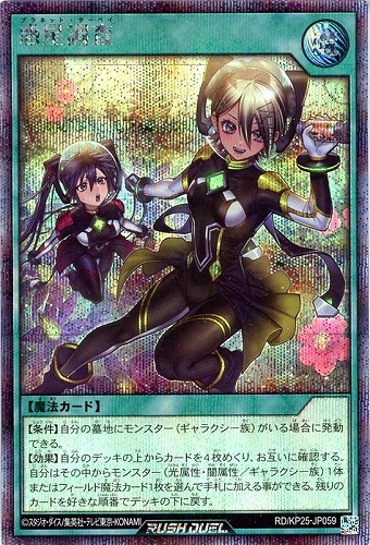 【遊戯王ＲＤ】シークレットレア◇惑星調査 中古良品