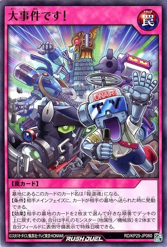 【遊戯王ＲＤ】ノーマル◇大事件です！ プレイ用