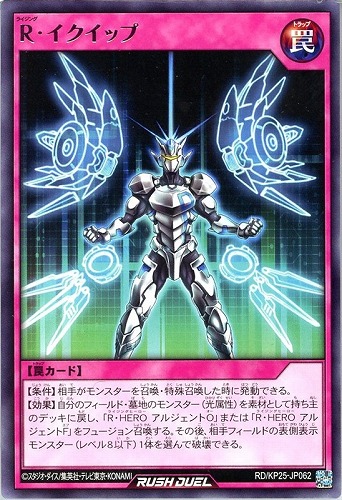 【遊戯王ＲＤ】レア◇Ｒ・イクイップ 中古良品