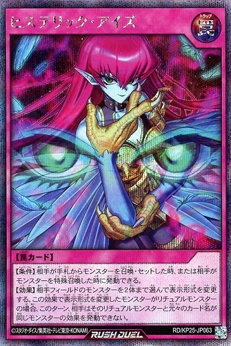 【遊戯王ＲＤ】シークレットレア◇ヒステリック・アイズ 中古良品
