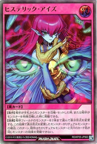 【遊戯王ＲＤ】ウルトラレア◇ヒステリック・アイズ 中古良品