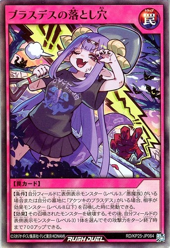 【遊戯王ＲＤ】スーパーレア◇ブラスデスの落とし穴 中古良品