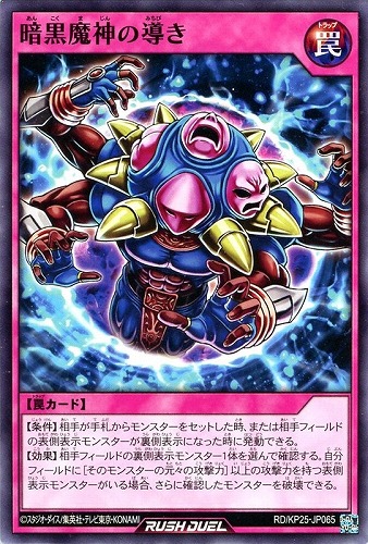 【遊戯王ＲＤ】ノーマル◇暗黒魔神の導き プレイ用