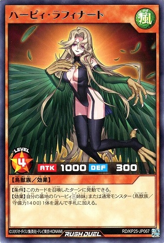 【遊戯王ＲＤ】レア◇ハーピィ・ラフィナート 中古良品