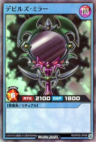 【遊戯王ＲＤ】スーパーレア◇デビルズ・ミラー 中古良品