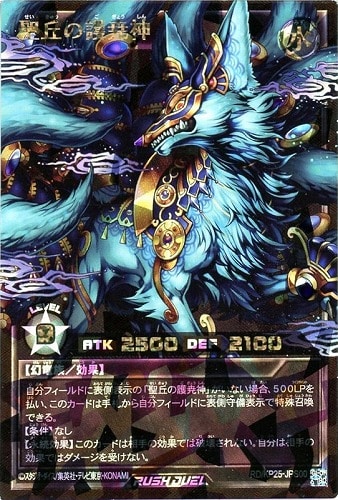 【遊戯王ＲＤ】オーバーラッシュレア◇聖丘の護尭神 中古良品