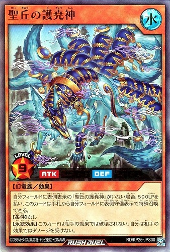 【遊戯王ＲＤ】ウルトラレア◇聖丘の護尭神 中古良品