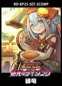【遊戯王RD】「極光のライジング」纏竜　3コンセット 中古良品
