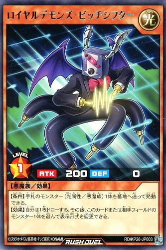 【遊戯王ＲＤ】レア◇ロイヤルデモンズ・ピッチシフター 中古良品
