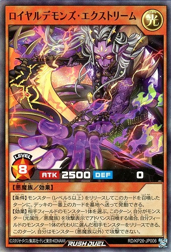 【遊戯王ＲＤ】スーパーレア◇ロイヤルデモンズ・エクストリーム 中古良品