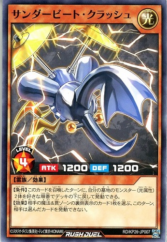 【遊戯王ＲＤ】ノーマル◇サンダービート・クラッシュ プレイ用
