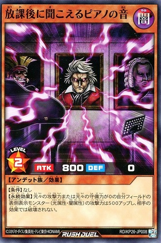 【遊戯王ＲＤ】ノーマル◇放課後に聞こえるピアノの音 プレイ用