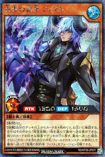 【遊戯王ＲＤ】シークレットレア◇救惺の轟拳 フィスト 中古良品