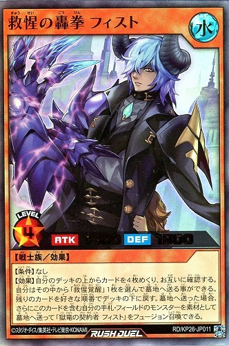 【遊戯王ＲＤ】ウルトラレア◇救惺の轟拳 フィスト 中古良品