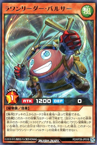 【遊戯王ＲＤ】レア◇ラワンリーダー・バルサー 中古良品