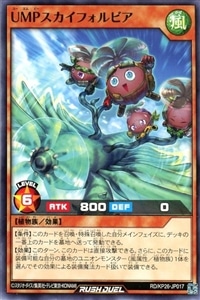 【遊戯王ＲＤ】ノーマル◇ＵＭＰスカイフォルビア プレイ用