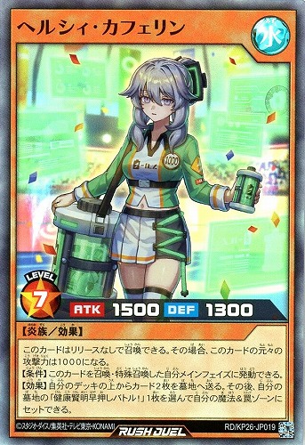 【遊戯王ＲＤ】スーパーレア◇ヘルシィ・カフェリン 中古良品