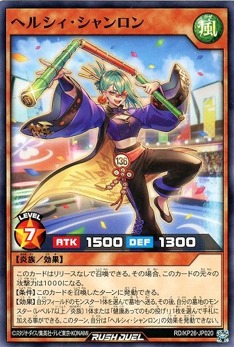 【遊戯王ＲＤ】ノーマル◇ヘルシィ・シャンロン プレイ用