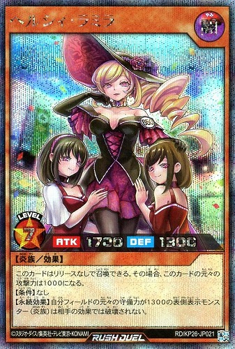 【遊戯王ＲＤ】シークレットレア◇ヘルシィ・ラミラ 中古良品