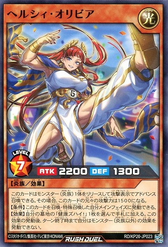 【遊戯王ＲＤ】ノーマル◇ヘルシィ・オリビア プレイ用