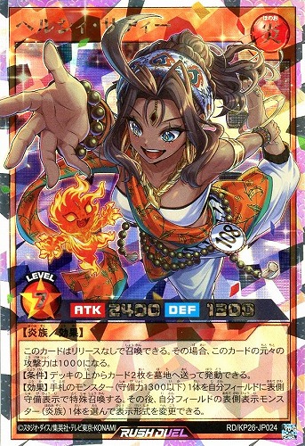 【遊戯王ＲＤ】オーバーラッシュレア◇ヘルシィ・サティー[ウインクなし] 中古良品