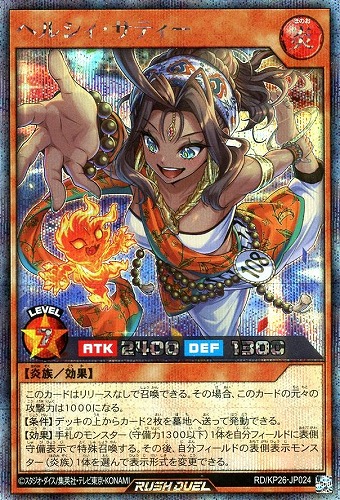 【遊戯王ＲＤ】シークレットレア◇ヘルシィ・サティー 中古良品