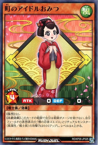 【遊戯王ＲＤ】ノーマル◇町のアイドルおみつ プレイ用