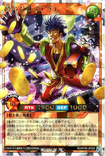 【遊戯王ＲＤ】オーバーラッシュレア◇噂の忍者ゴエゴエ 中古良品