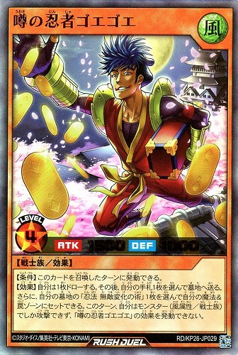 【遊戯王ＲＤ】ウルトラレア◇噂の忍者ゴエゴエ 中古良品