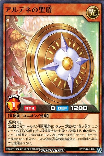 【遊戯王ＲＤ】ノーマル◇アルテネの聖盾 プレイ用