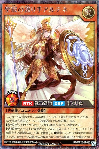 【遊戯王ＲＤ】シークレットレア◇聖寂の護り手アルテネ 中古良品