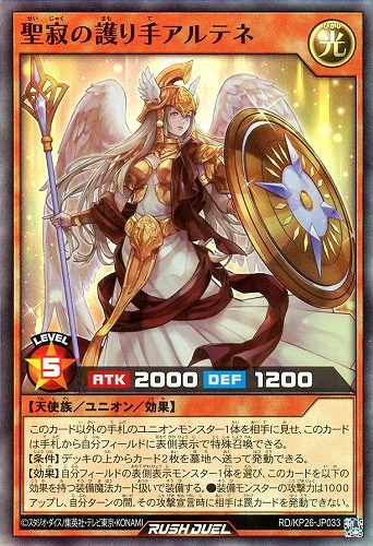 【遊戯王ＲＤ】スーパーレア◇聖寂の護り手アルテネ 中古良品