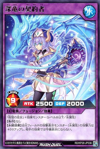【遊戯王ＲＤ】レア◇深竜の契約者 中古良品
