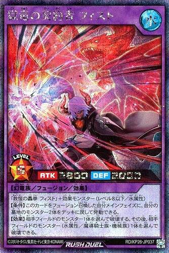 【遊戯王ＲＤ】シークレットレア◇獄竜の契約者 フィスト 中古良品