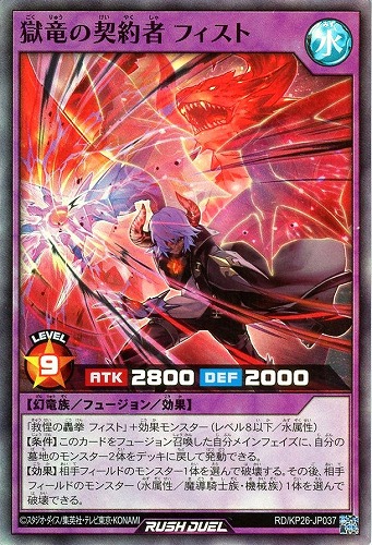 【遊戯王ＲＤ】スーパーレア◇獄竜の契約者 フィスト 中古良品