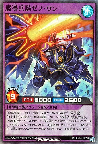 【遊戯王ＲＤ】スーパーレア◇魔導兵騎ゼノ・ワン 中古良品